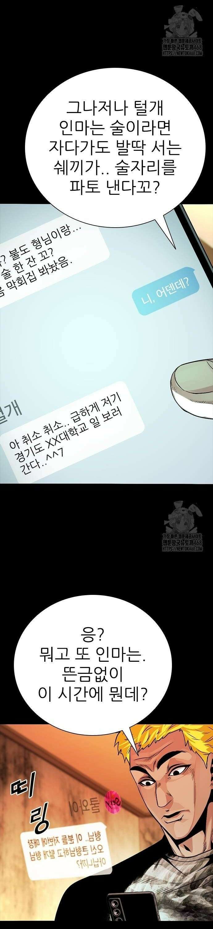 최악의 세대 17화 58