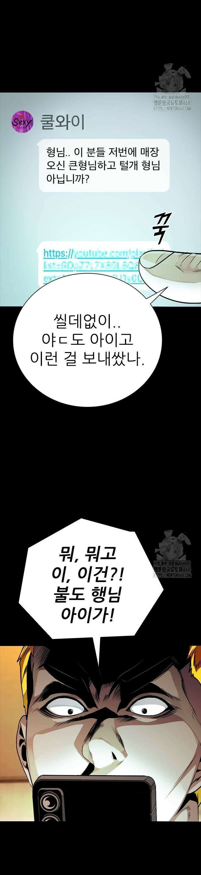 최악의 세대 17화 59
