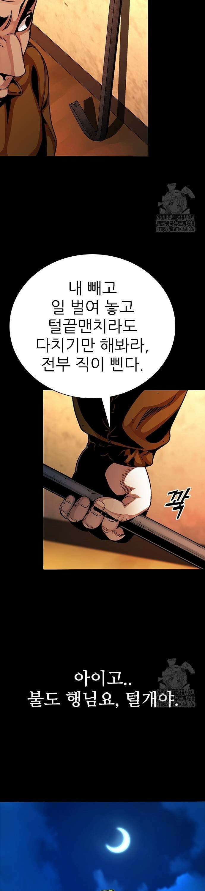 최악의 세대 17화 61