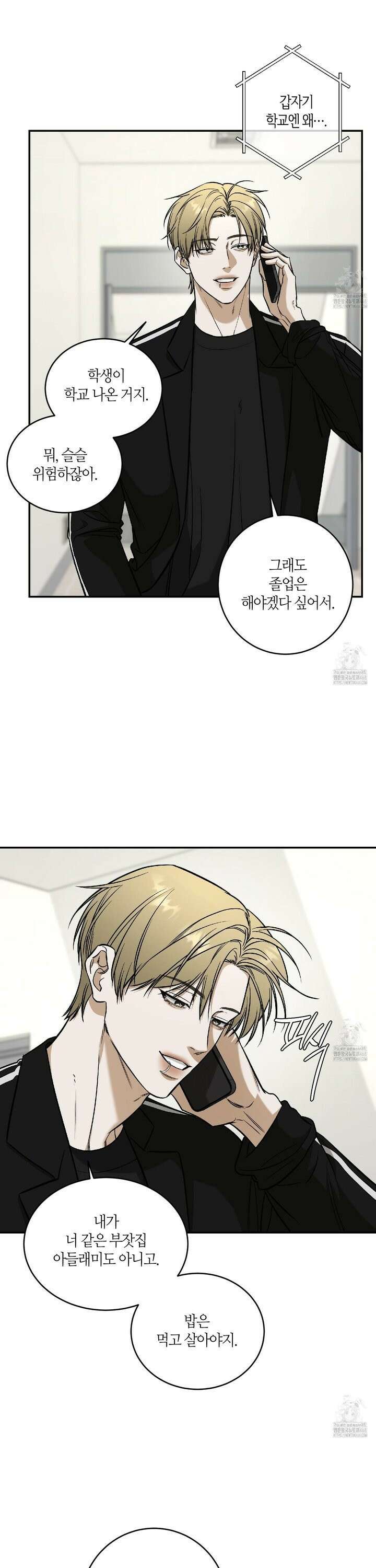 필 마이 베네핏 36화 2