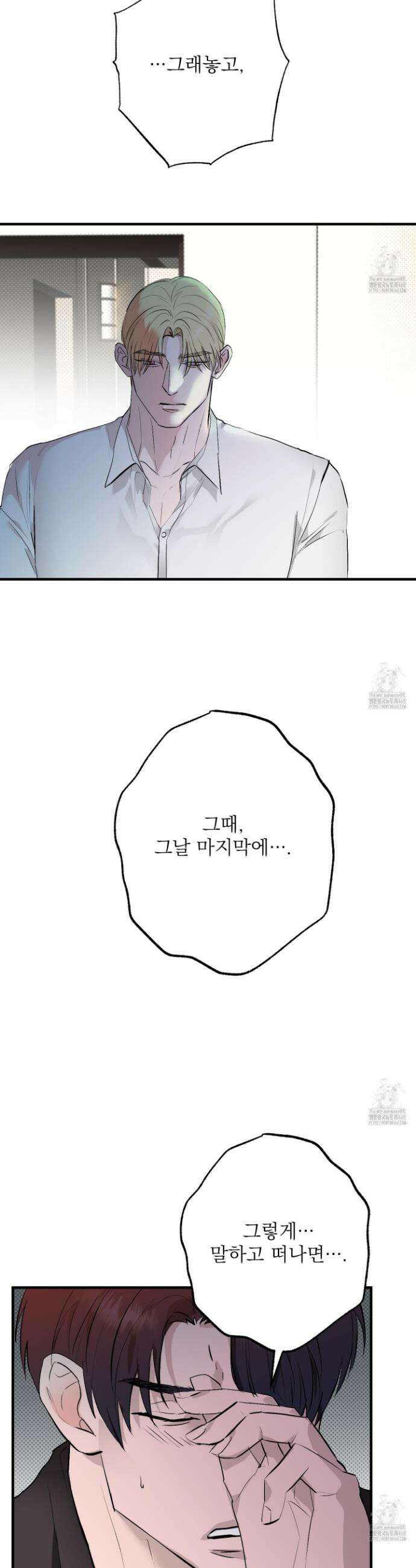 블랙쉽 33화 4