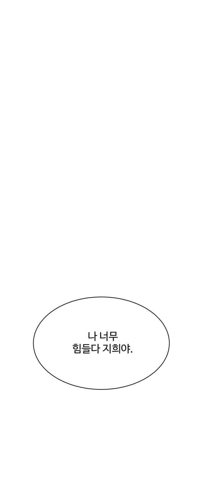 찌질하지만 로맨스는 하고 싶어 106화 - 이제 결심을(3) 20