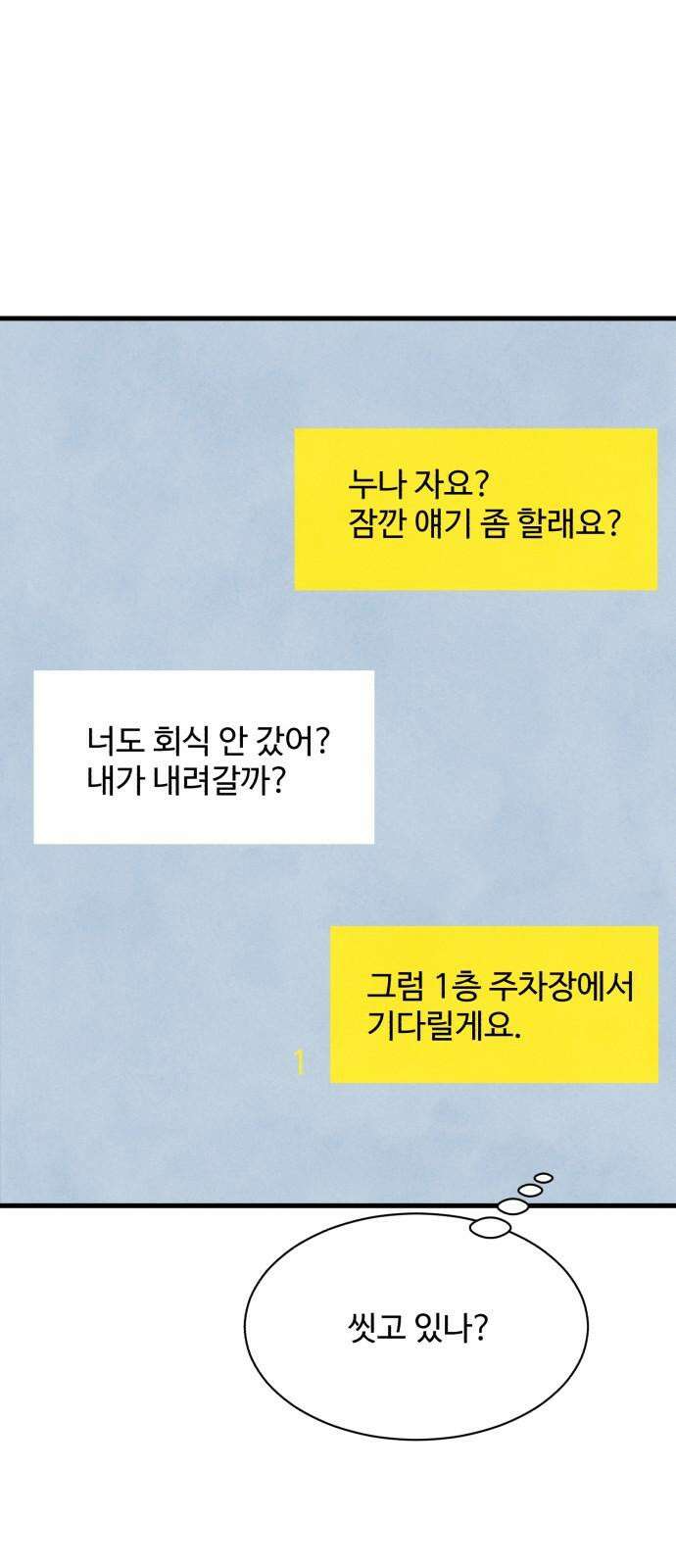 찌질하지만 로맨스는 하고 싶어 106화 - 이제 결심을(3) 25
