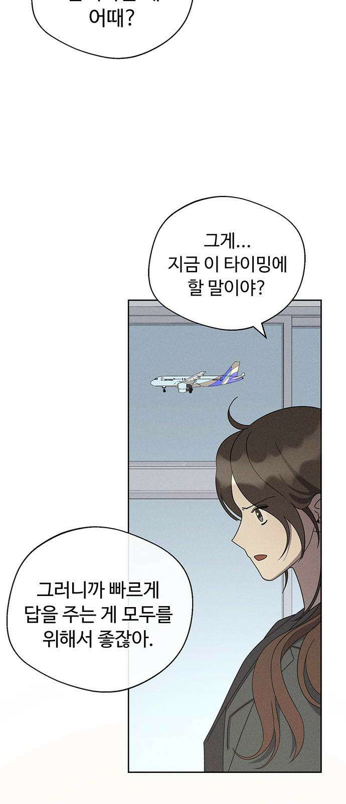 러브 로스팅 28화 2