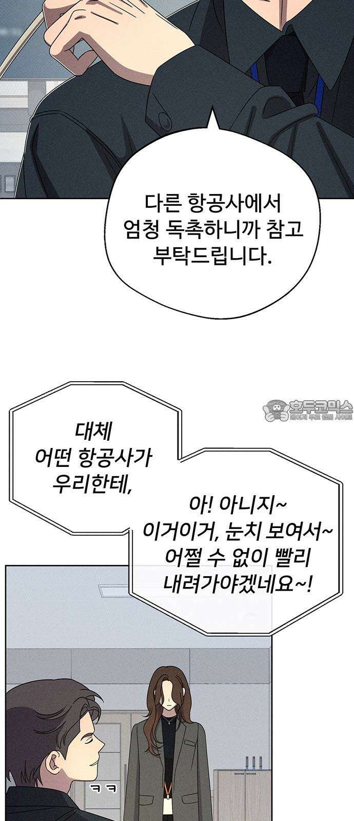 러브 로스팅 28화 6