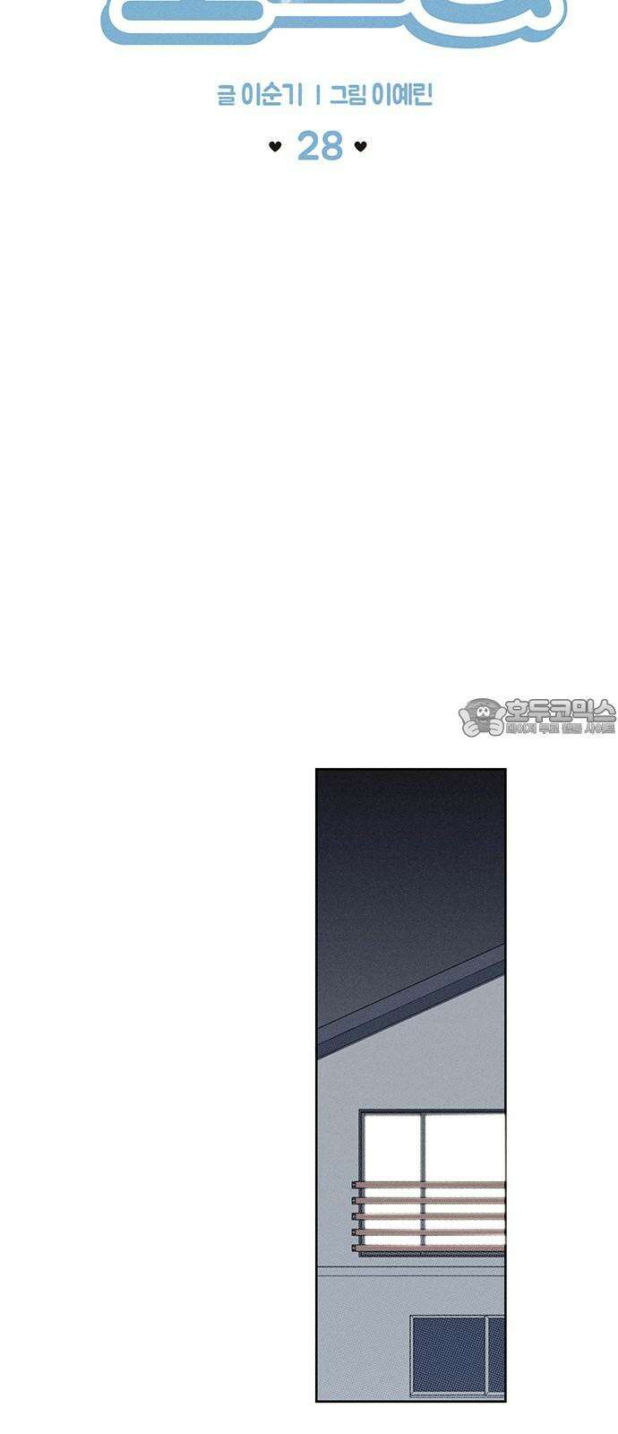 러브 로스팅 28화 12