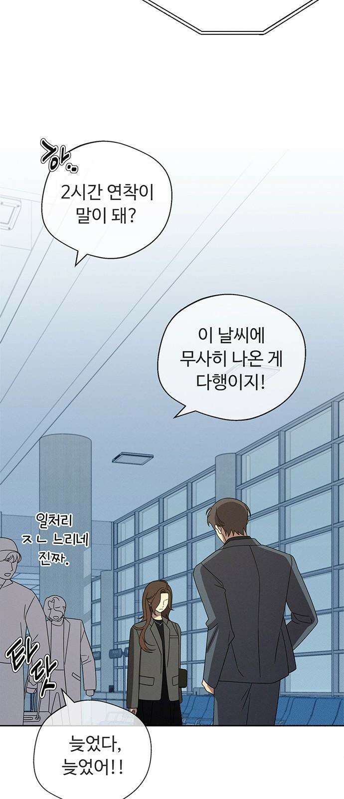 러브 로스팅 28화 25