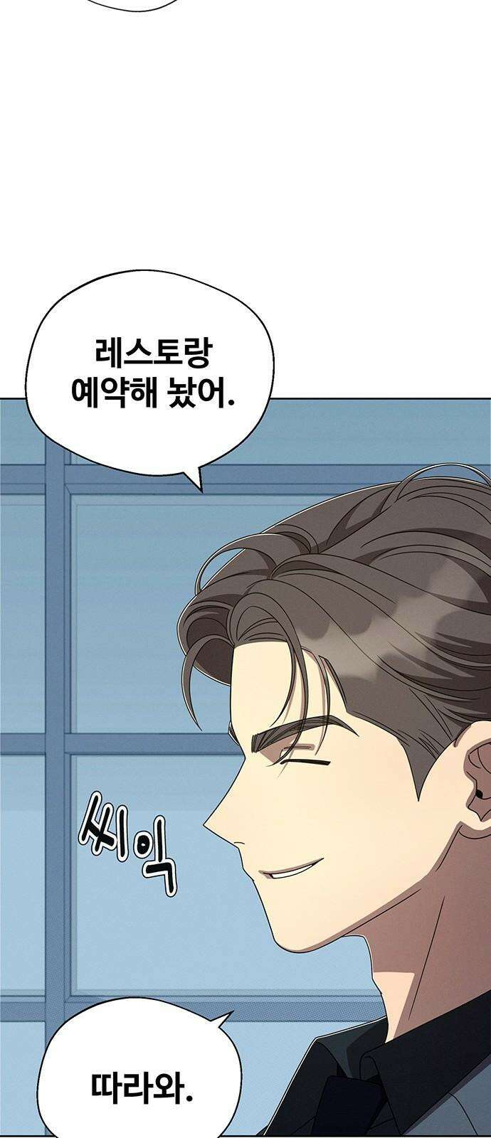 러브 로스팅 28화 26