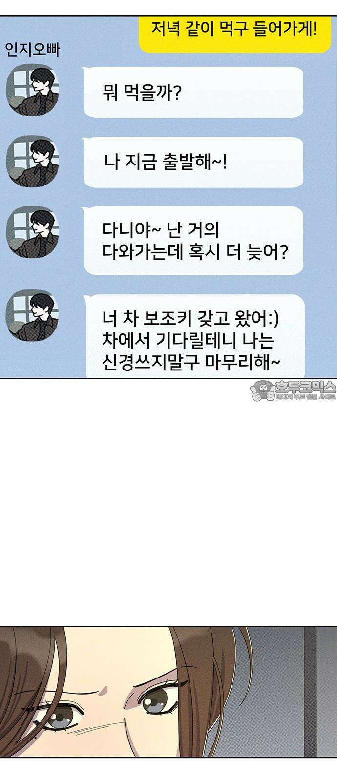 러브 로스팅 28화 30