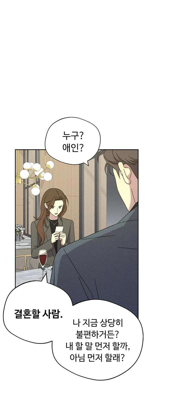러브 로스팅 28화 31
