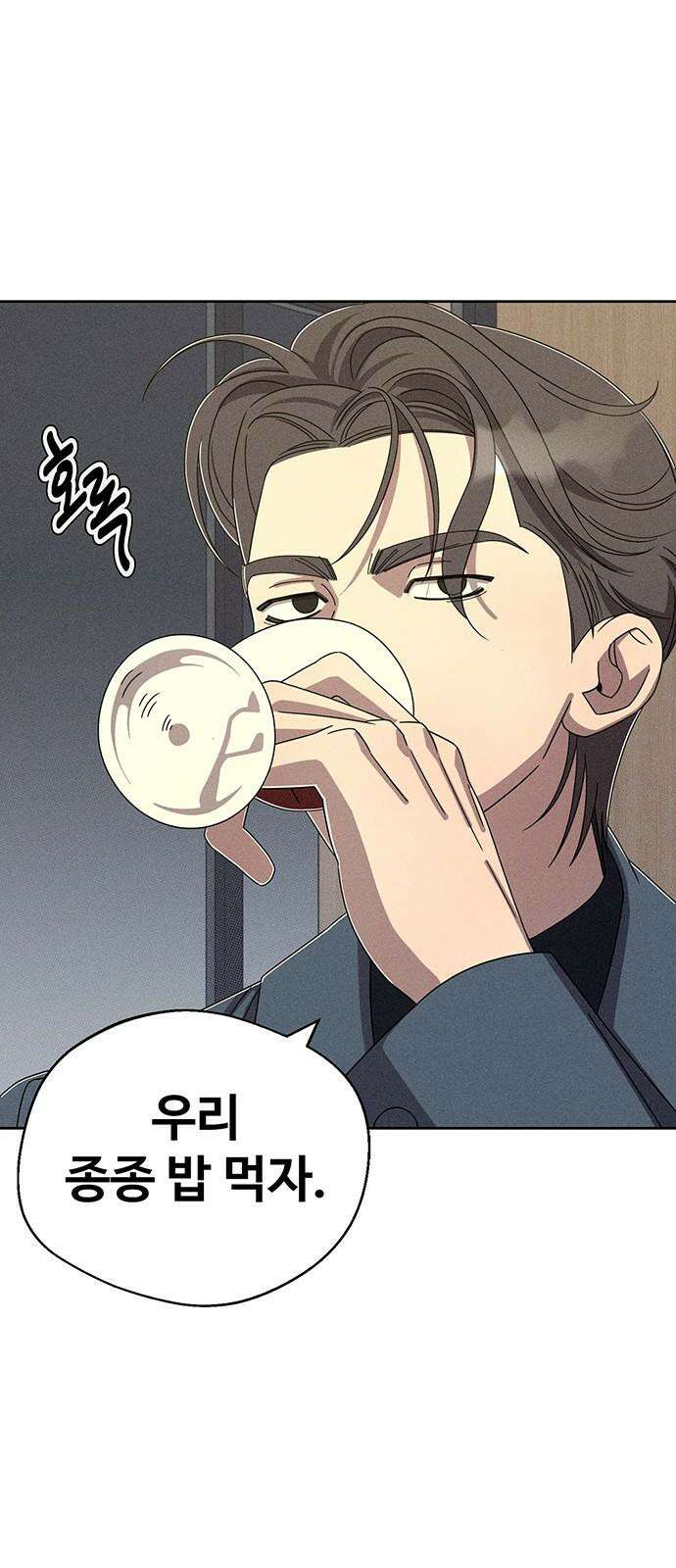 러브 로스팅 28화 32
