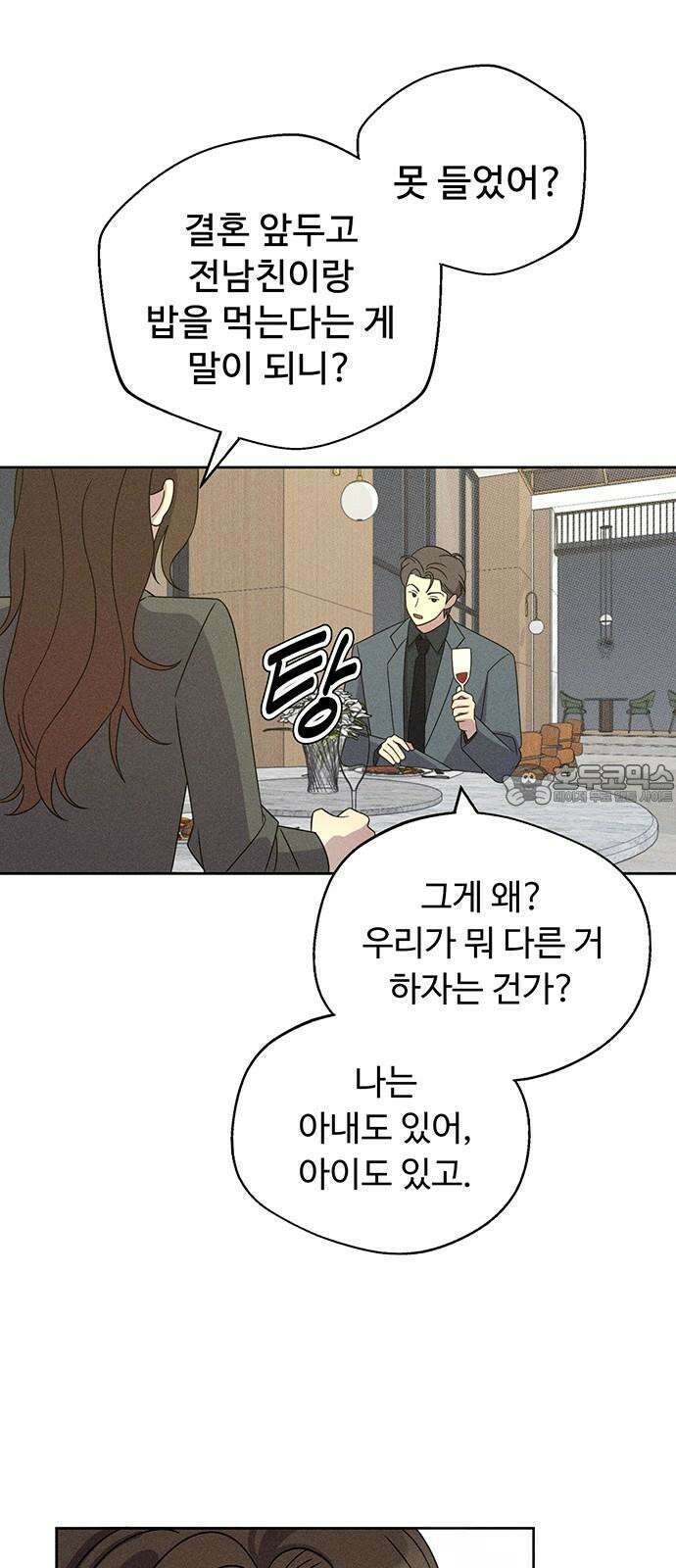 러브 로스팅 28화 33