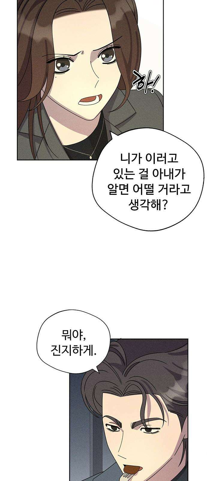 러브 로스팅 28화 34