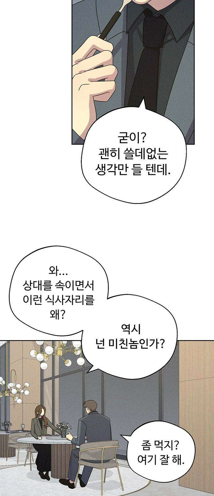 러브 로스팅 28화 35