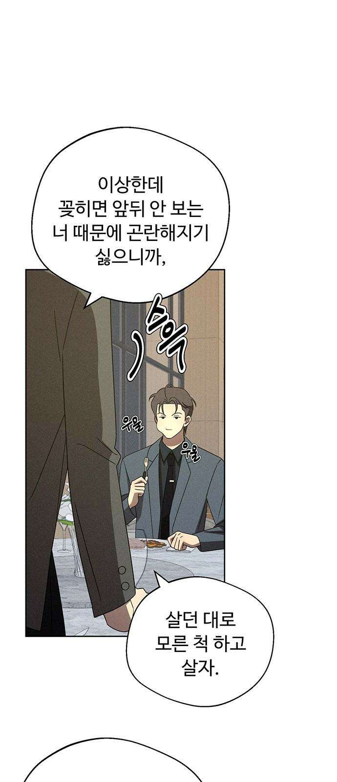 러브 로스팅 28화 37