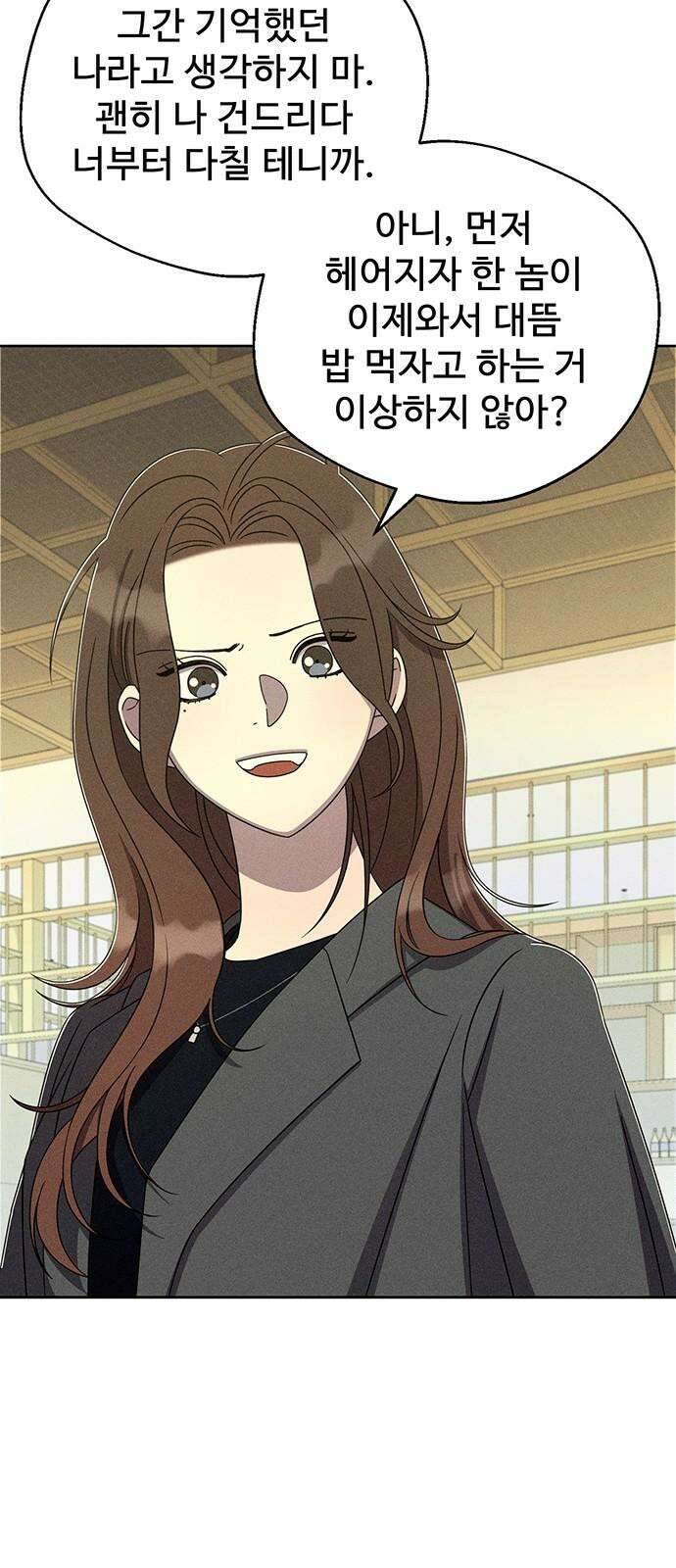러브 로스팅 28화 38