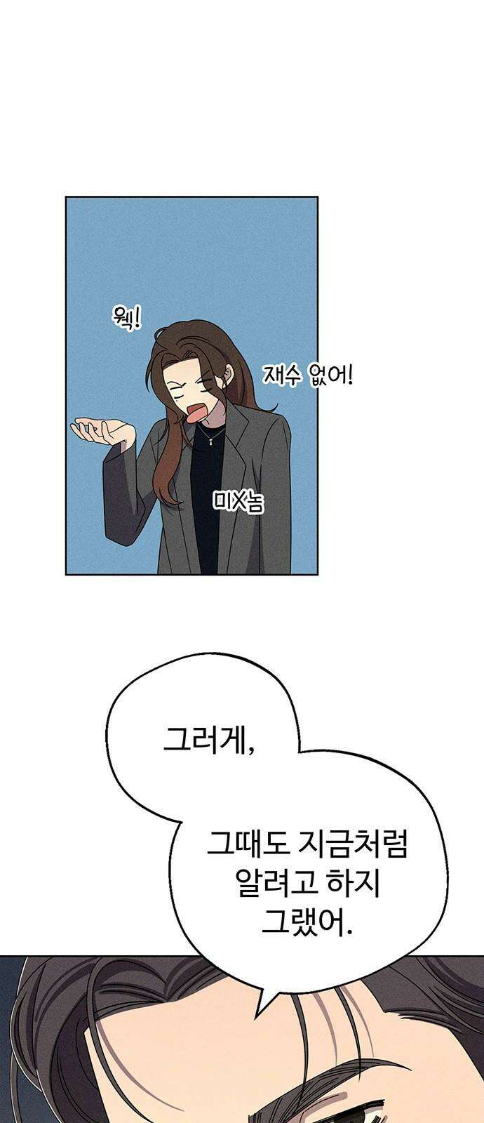 러브 로스팅 28화 40