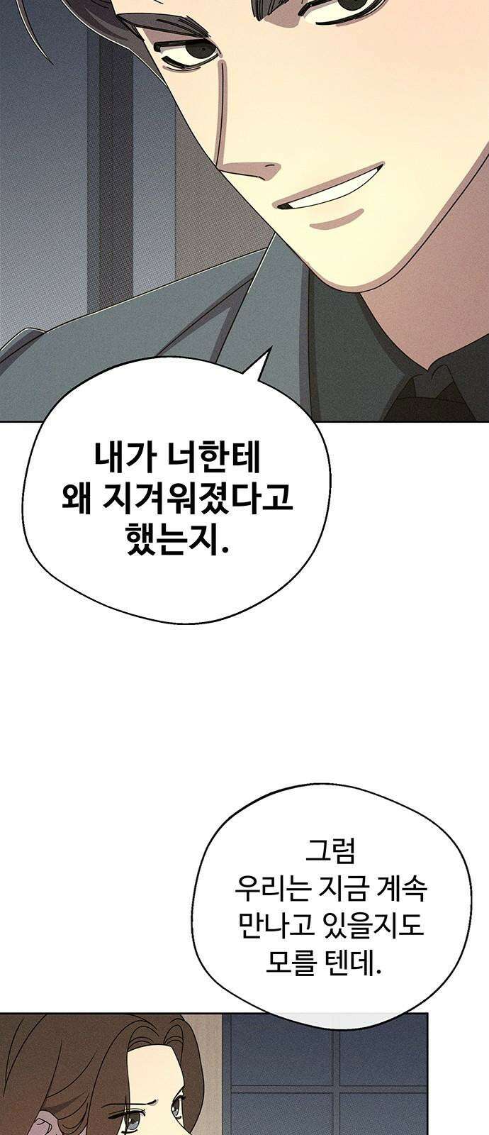 러브 로스팅 28화 41