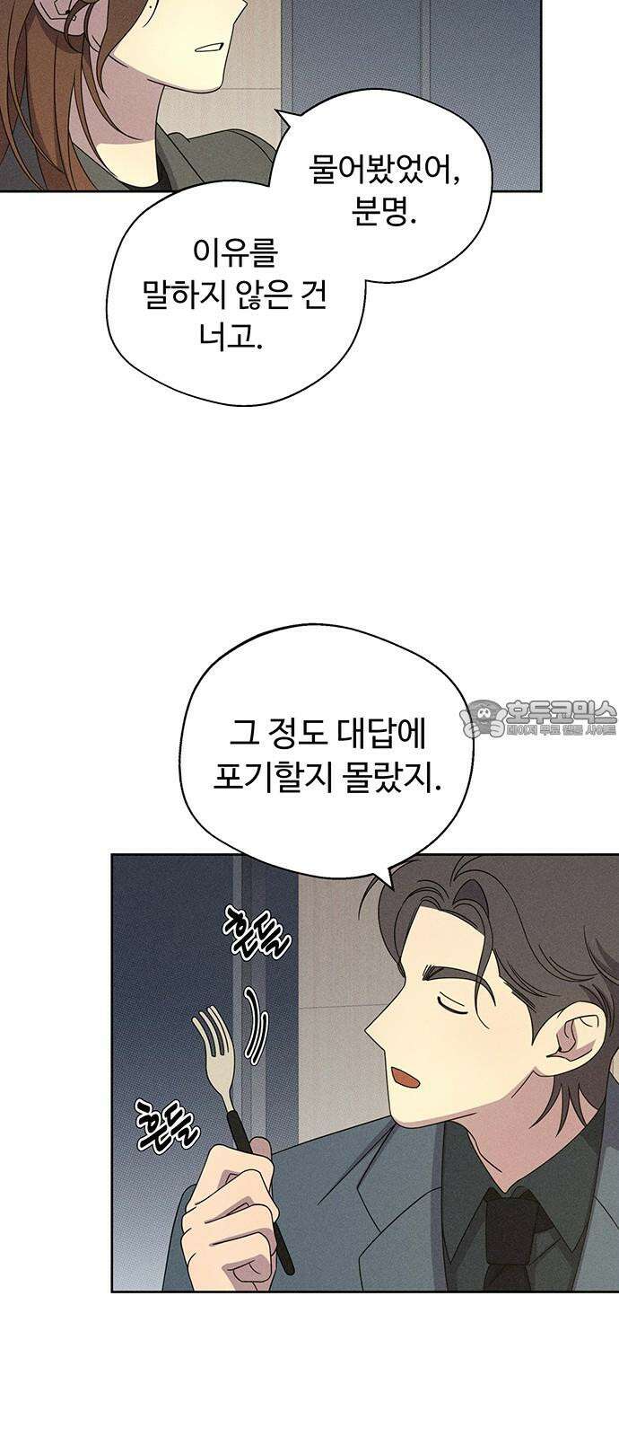 러브 로스팅 28화 42