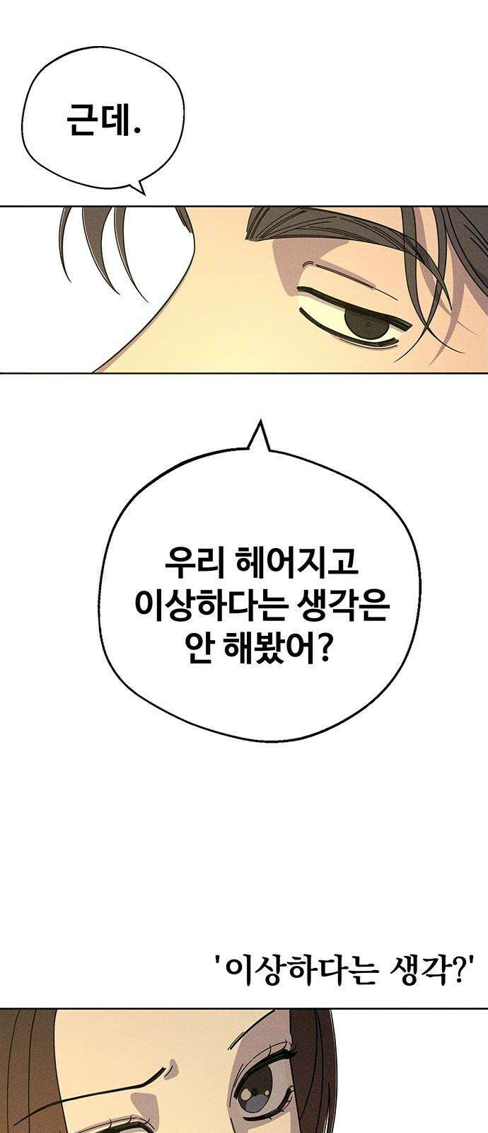 러브 로스팅 28화 43