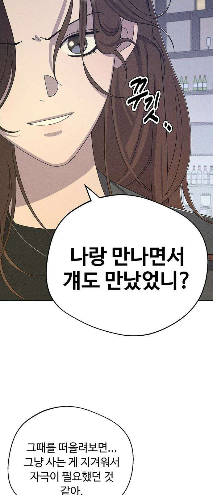 러브 로스팅 28화 49