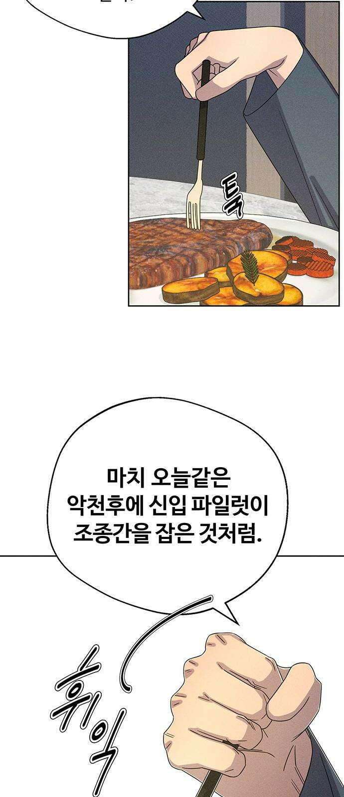 러브 로스팅 28화 50