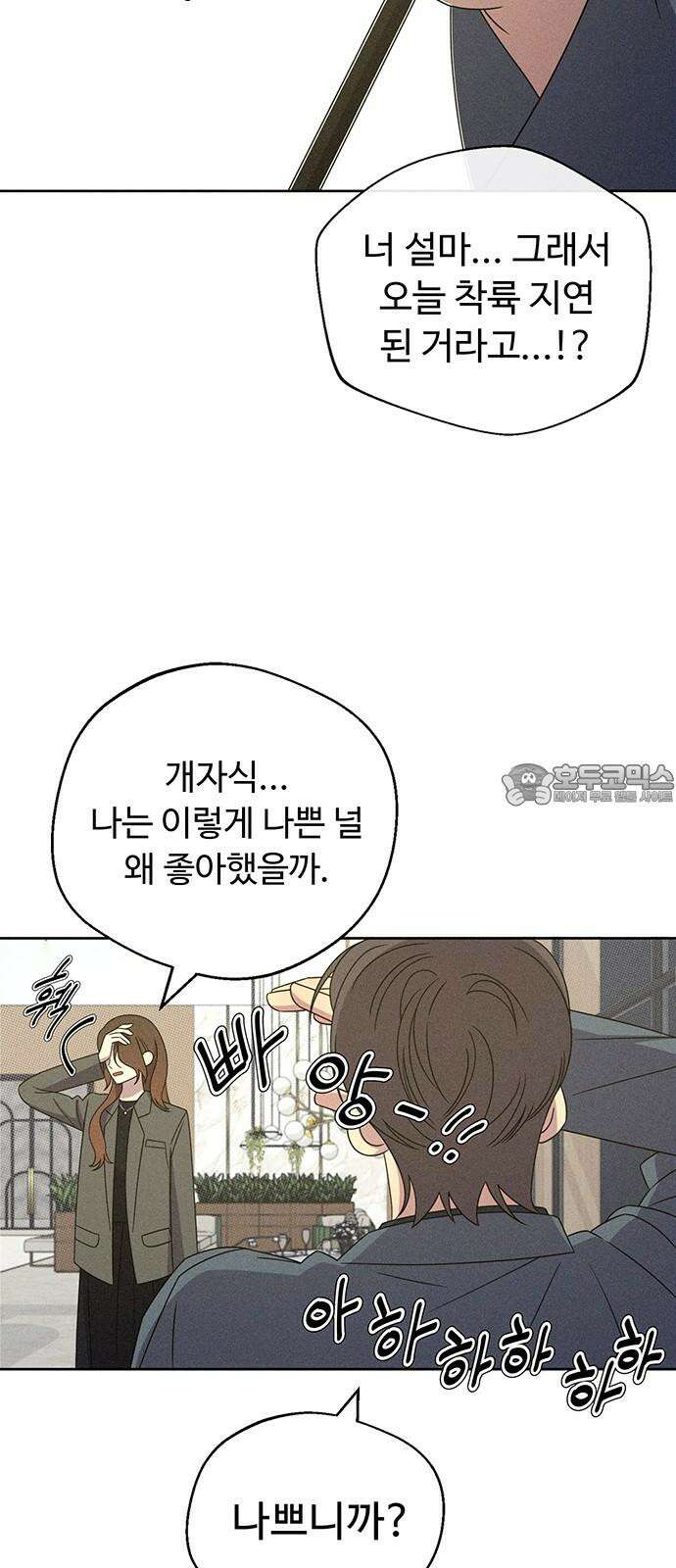 러브 로스팅 28화 51