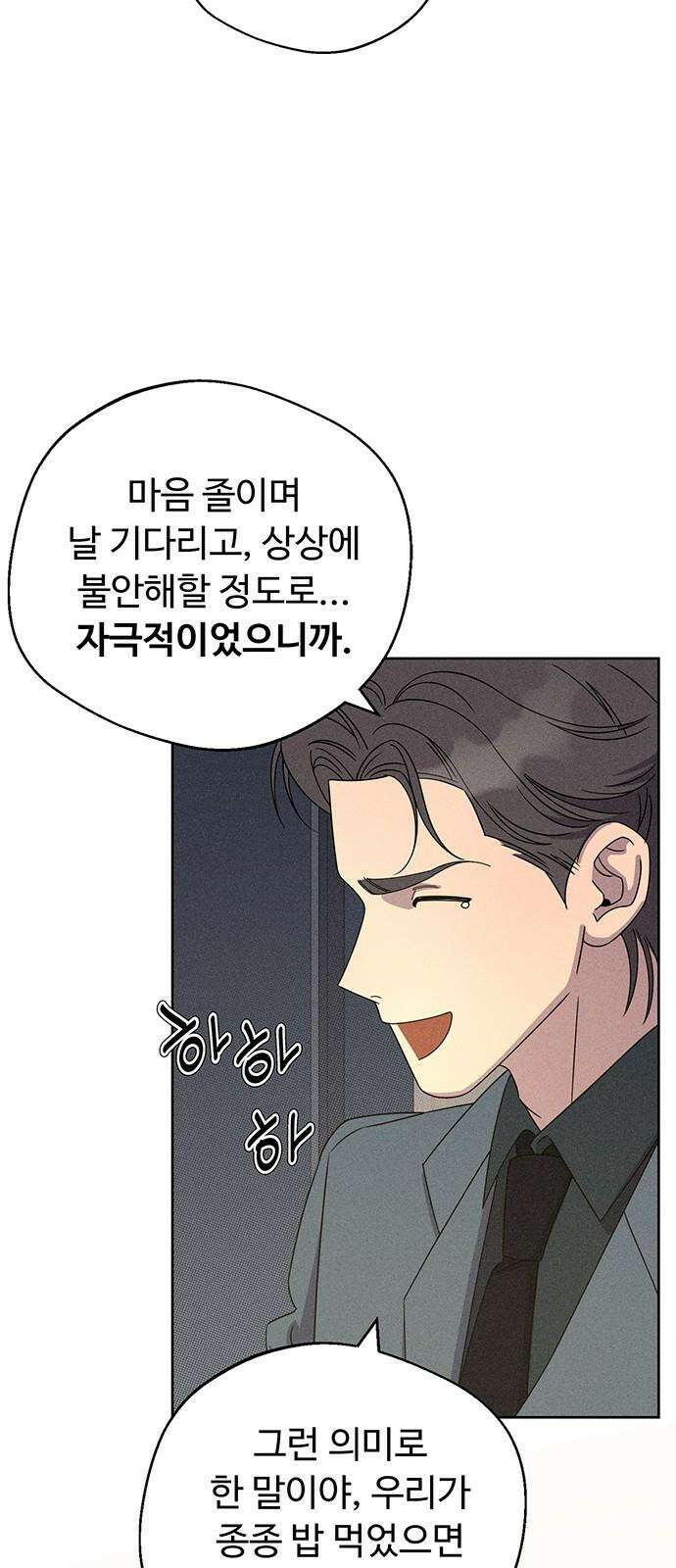 러브 로스팅 28화 52