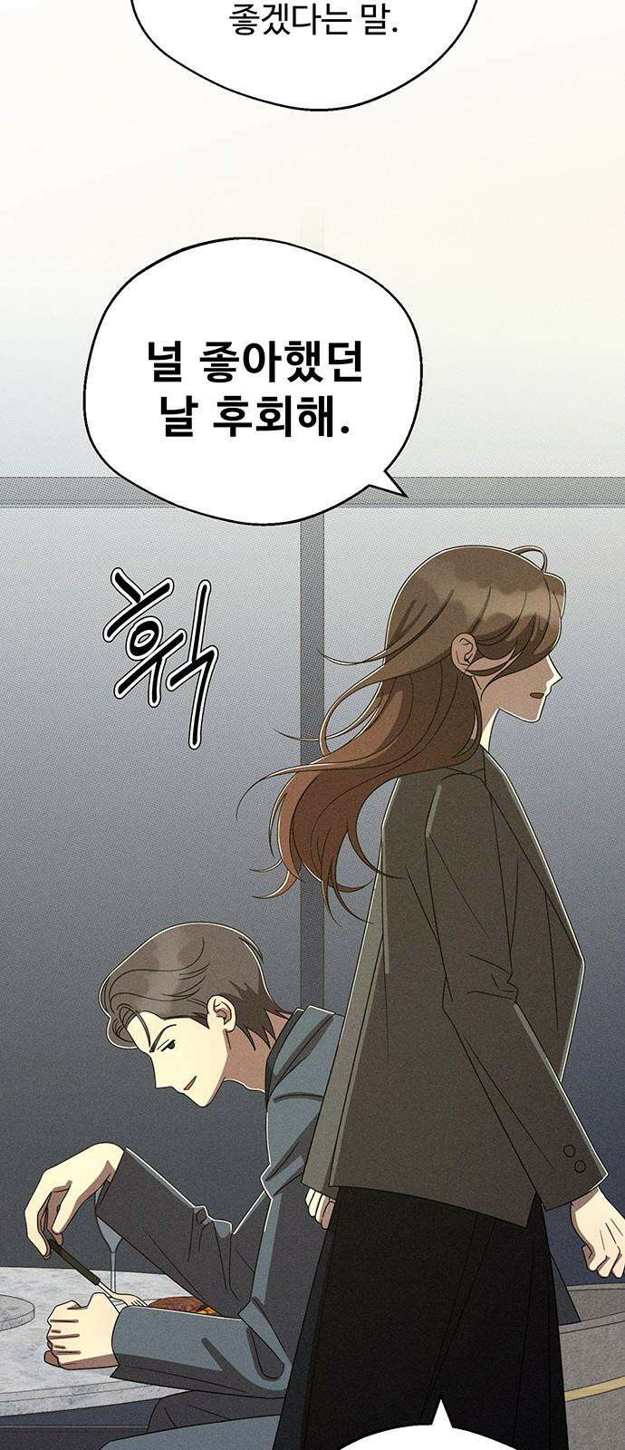 러브 로스팅 28화 53