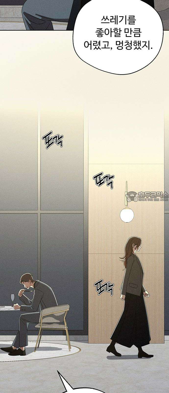 러브 로스팅 28화 54