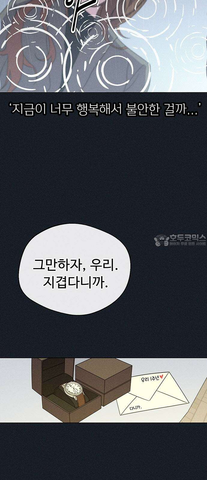 러브 로스팅 28화 63