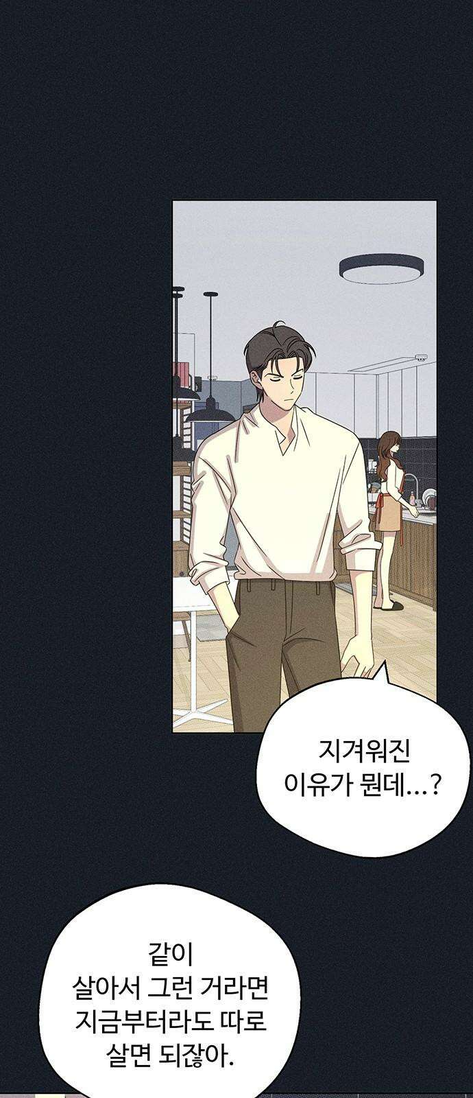 러브 로스팅 28화 64