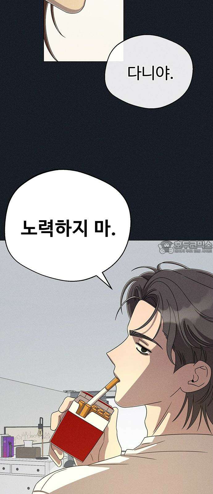 러브 로스팅 28화 66