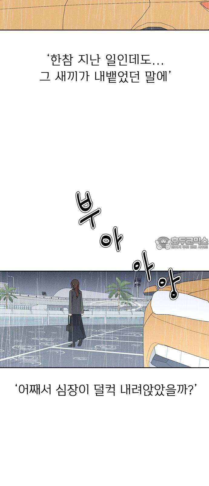 러브 로스팅 28화 69