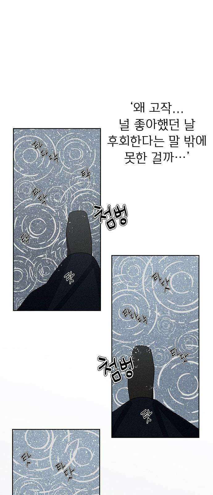 러브 로스팅 28화 70