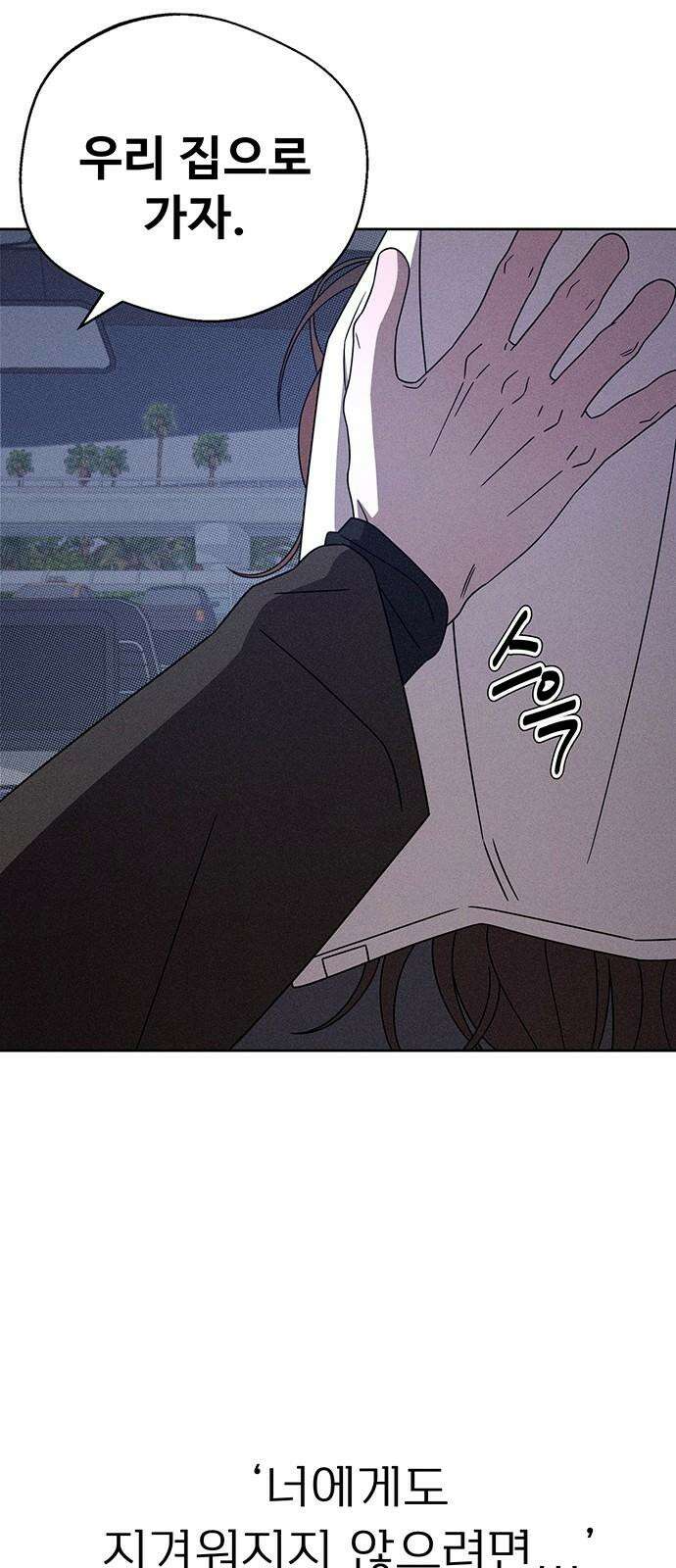 러브 로스팅 28화 76
