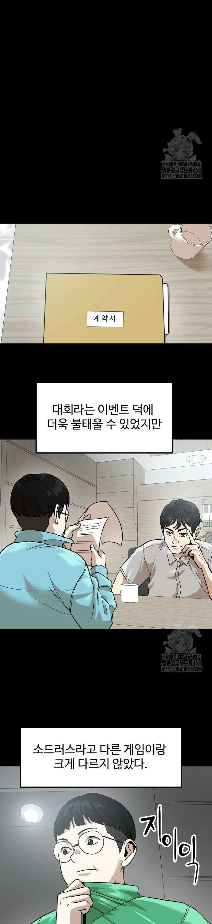 더블클릭 186화 12