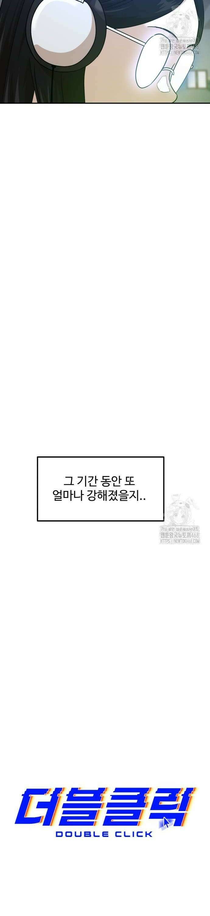 더블클릭 186화 18