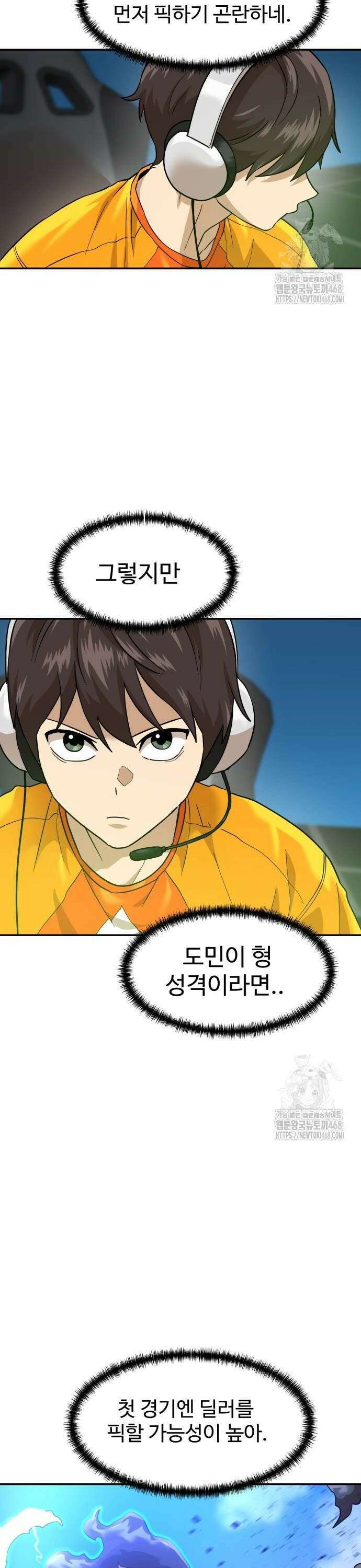 더블클릭 186화 20
