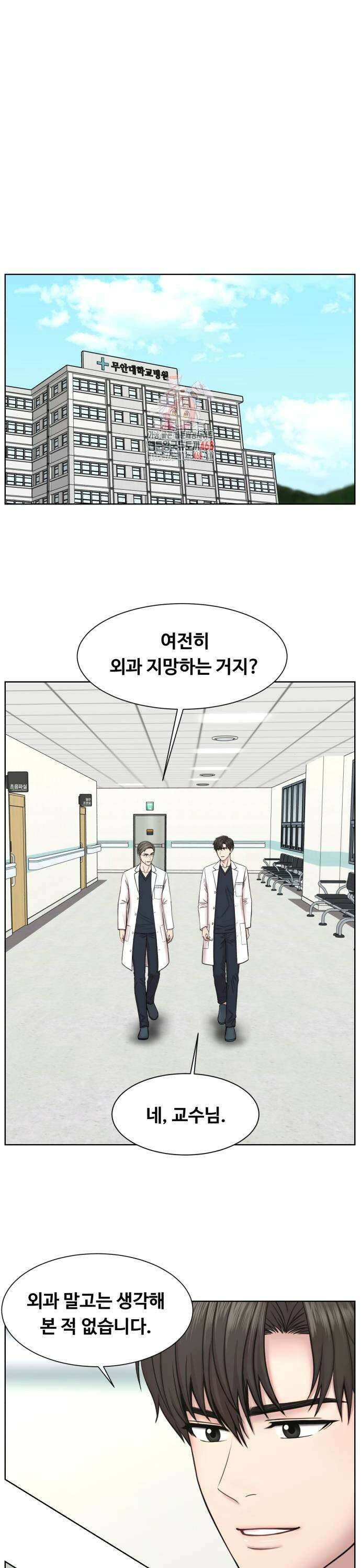중증외상센터 : 외과의사 백강혁 008화 : 외상외과 2 1