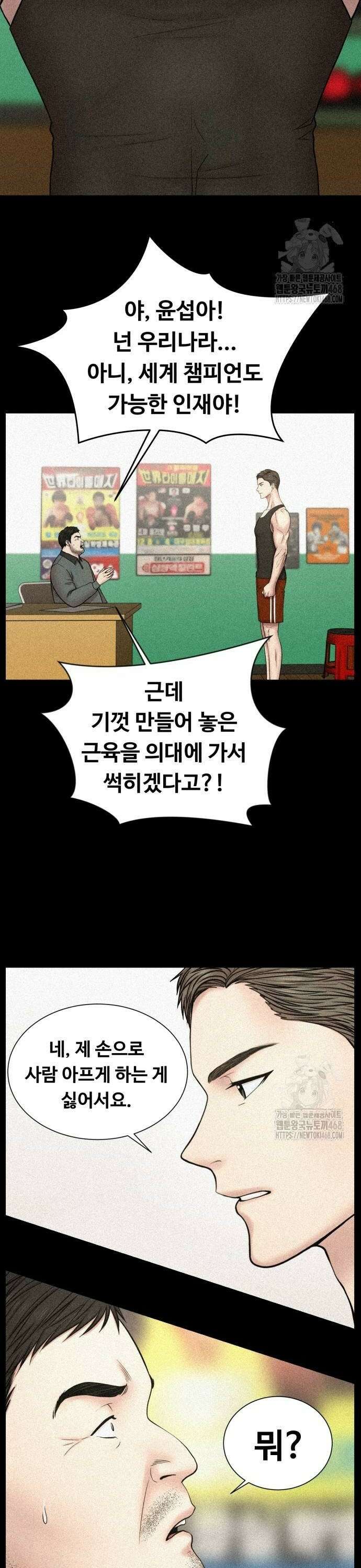 중증외상센터 : 외과의사 백강혁 008화 : 외상외과 2 4