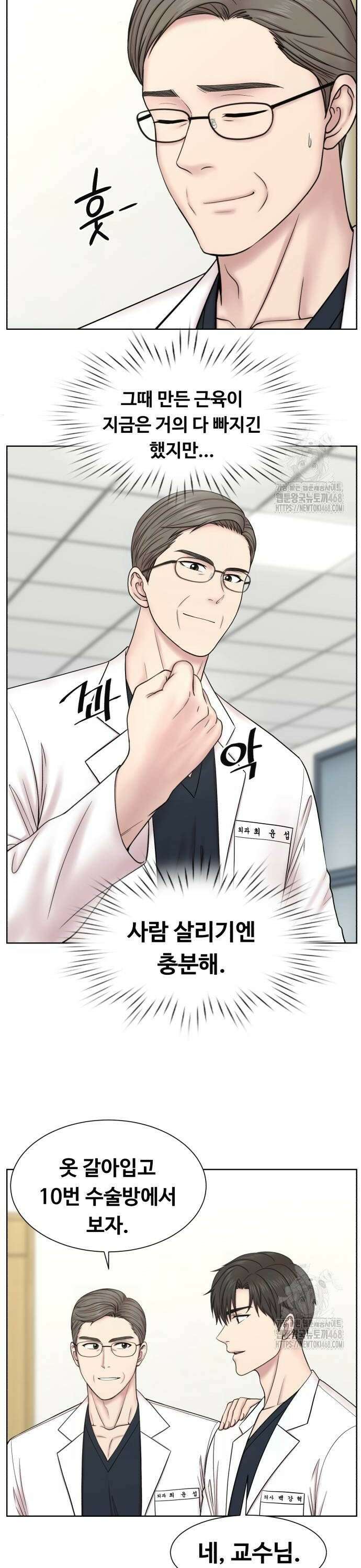중증외상센터 : 외과의사 백강혁 008화 : 외상외과 2 6