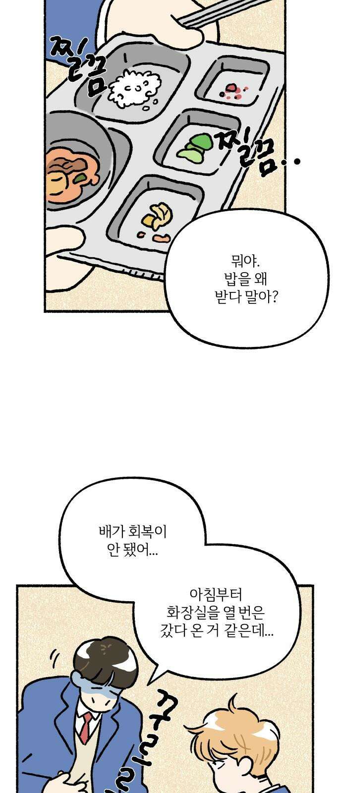 천재, 만재, 백재! 6화 너희 누나 예쁘잖아 2