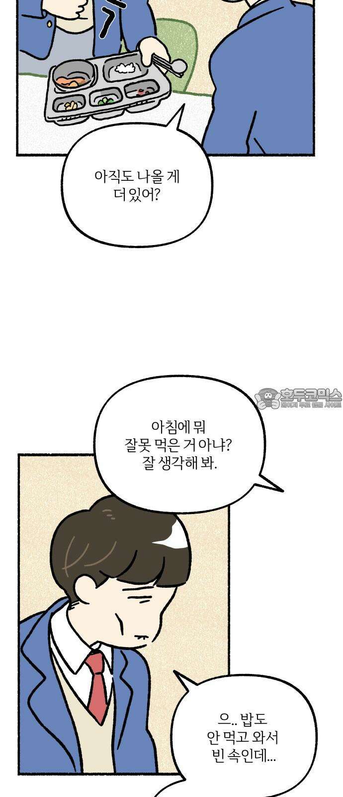 천재, 만재, 백재! 6화 너희 누나 예쁘잖아 3