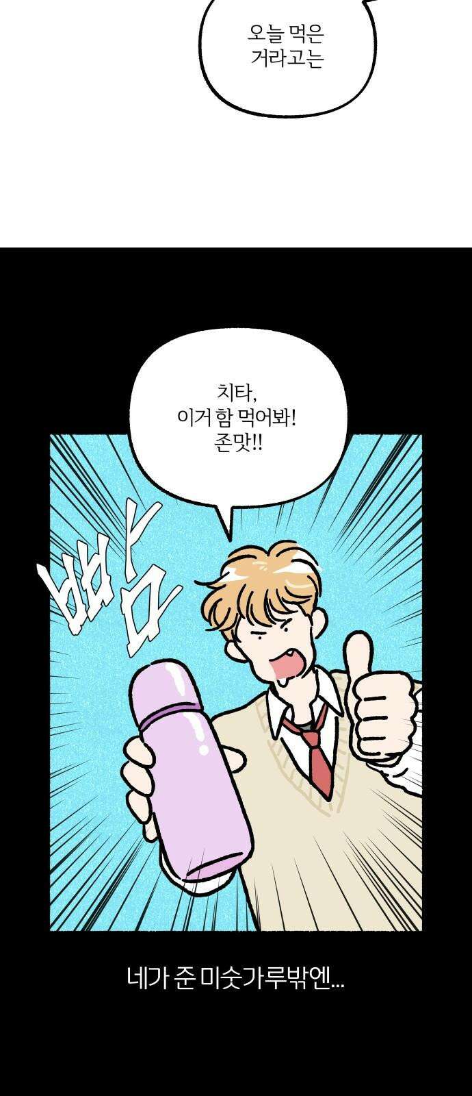 천재, 만재, 백재! 6화 너희 누나 예쁘잖아 4
