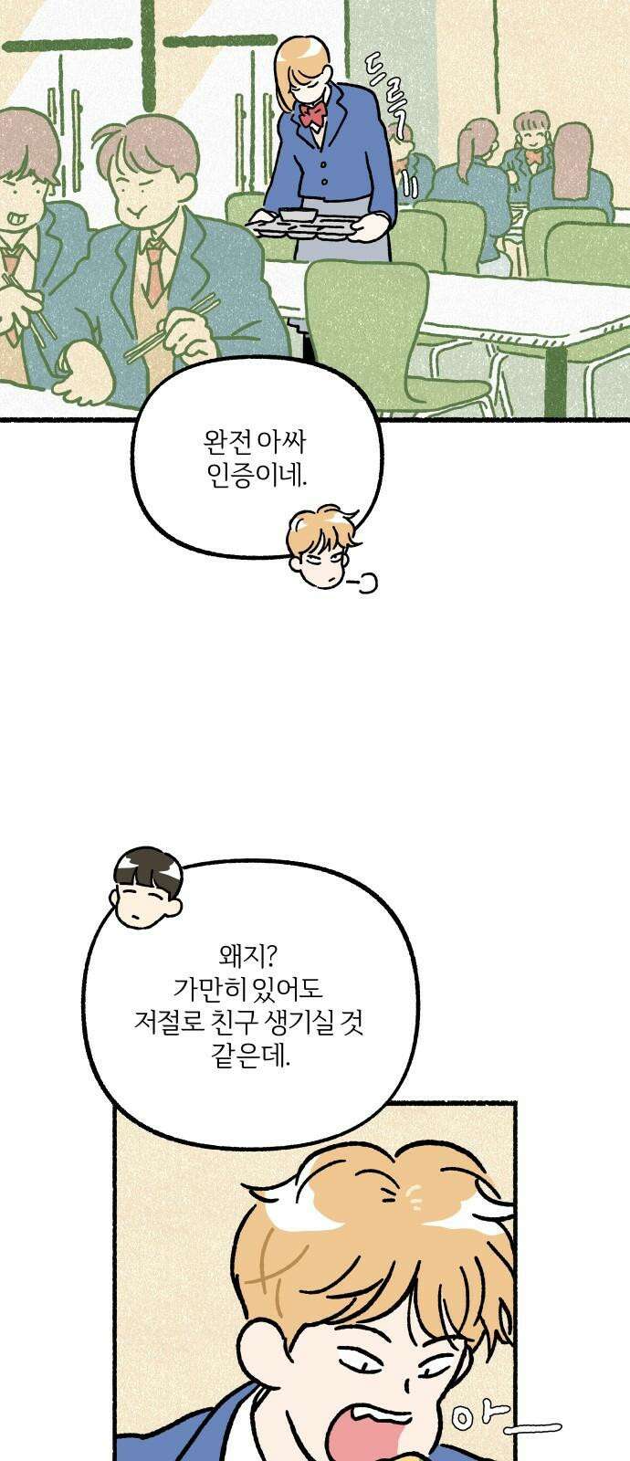 천재, 만재, 백재! 6화 너희 누나 예쁘잖아 7