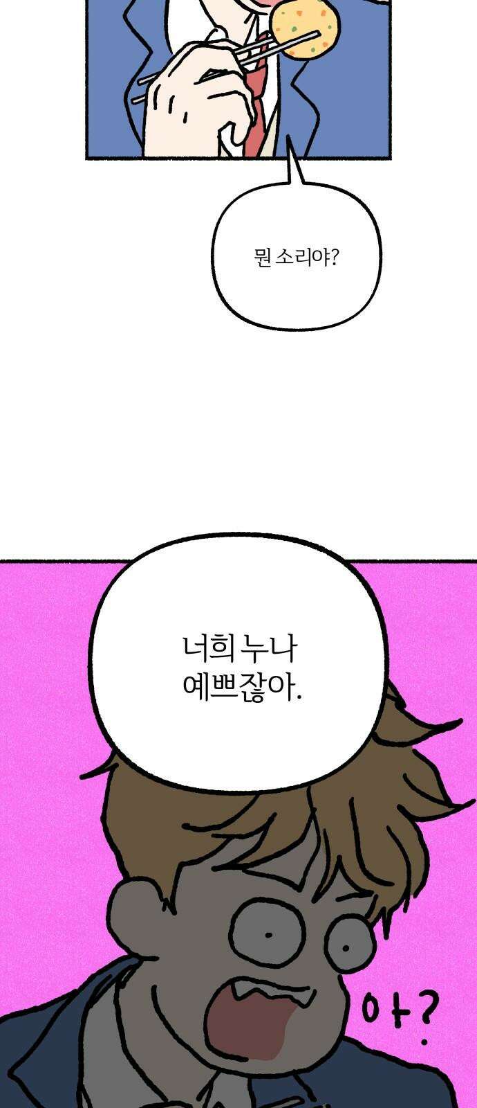 천재, 만재, 백재! 6화 너희 누나 예쁘잖아 8