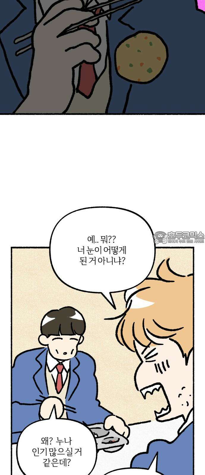 천재, 만재, 백재! 6화 너희 누나 예쁘잖아 9