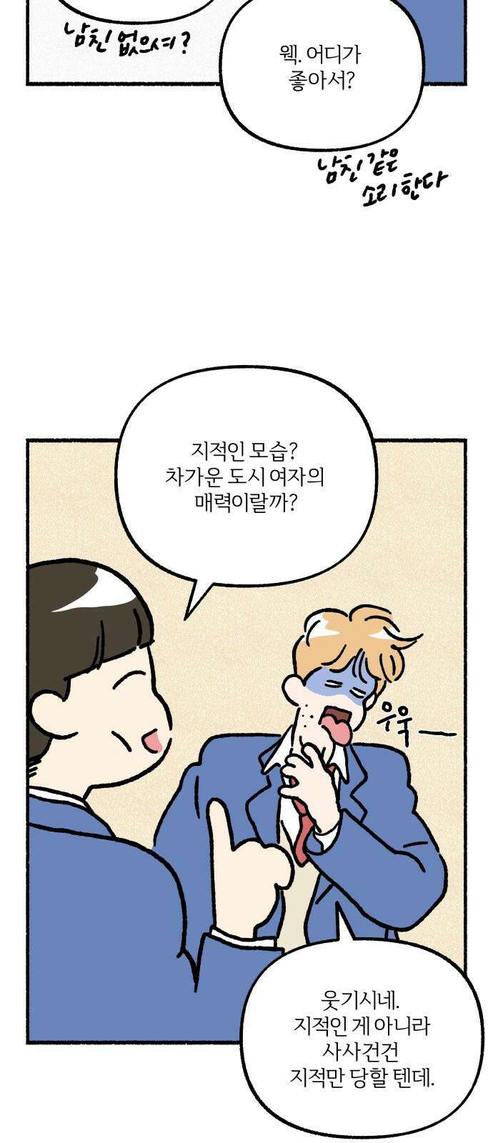 천재, 만재, 백재! 6화 너희 누나 예쁘잖아 10