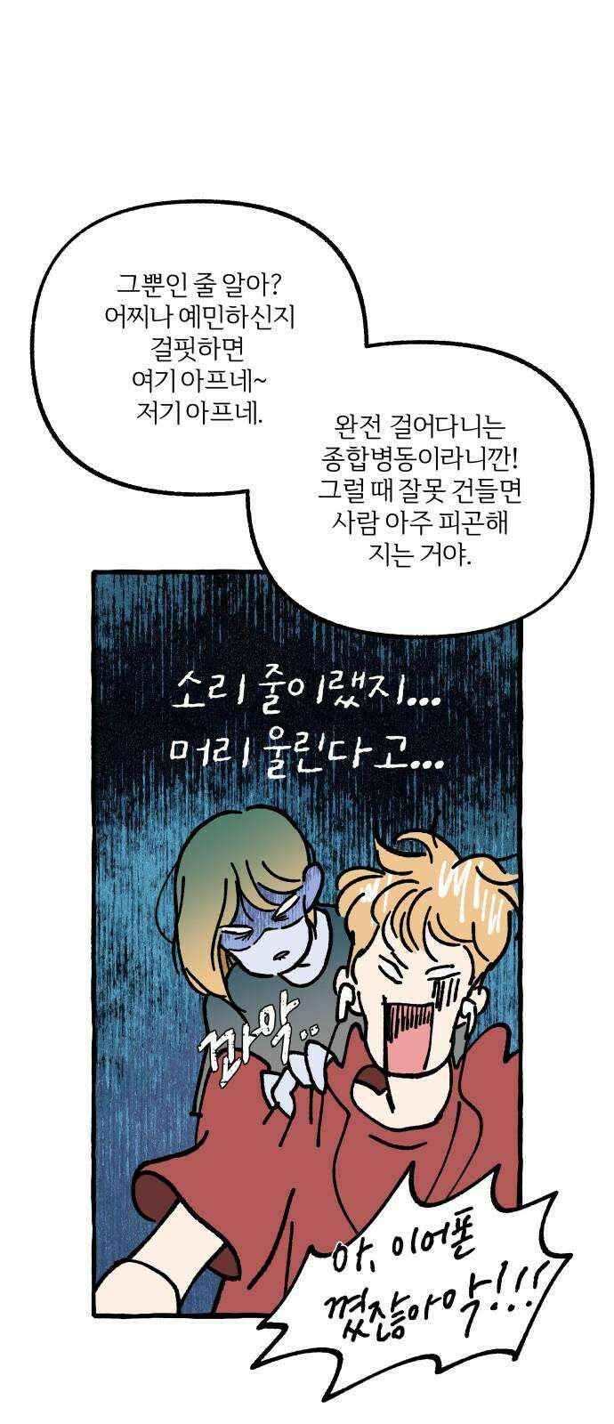 천재, 만재, 백재! 6화 너희 누나 예쁘잖아 11